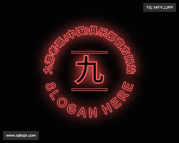 关于九游老哥·(中国)俱乐部官方网站